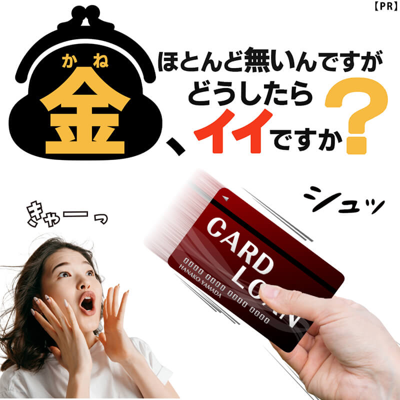 金、ほとんど無いんですがどうしたらイイですか？