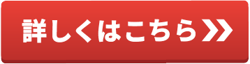 お申し込みはこちら