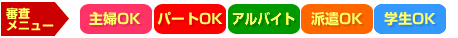 審査メニュー01